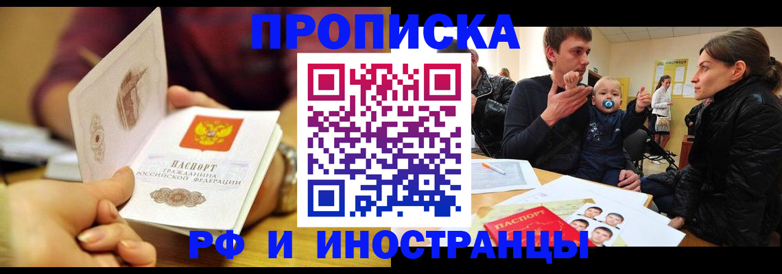 прописка ребенка в Красноперекопске