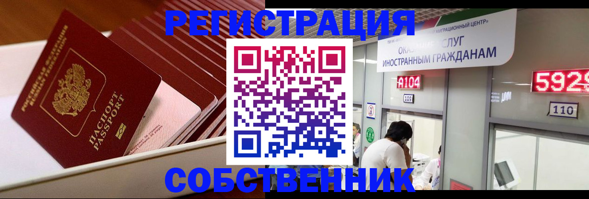 временная регистрация недорого в Красноперекопске
